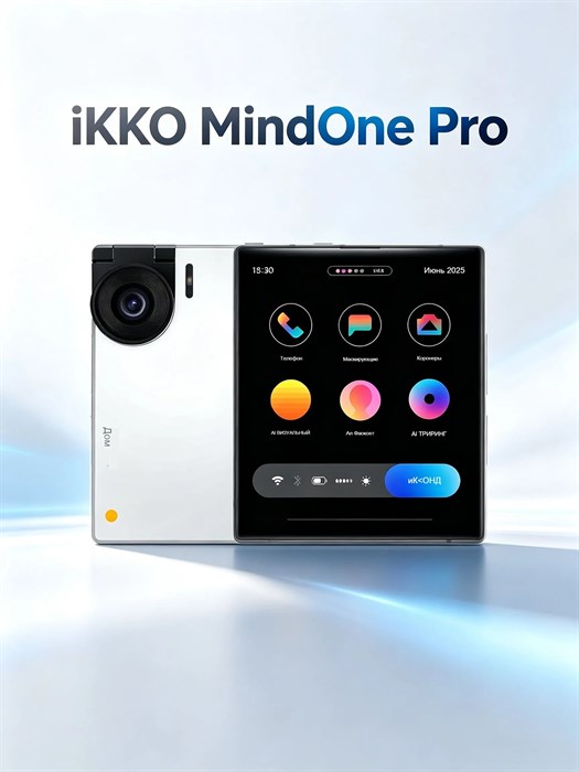Cмартфон Ikko MindOne Pro 8/256 Гб (AI OS + Android, V-Sim + 1 physical sim) 7430 - фото 43819